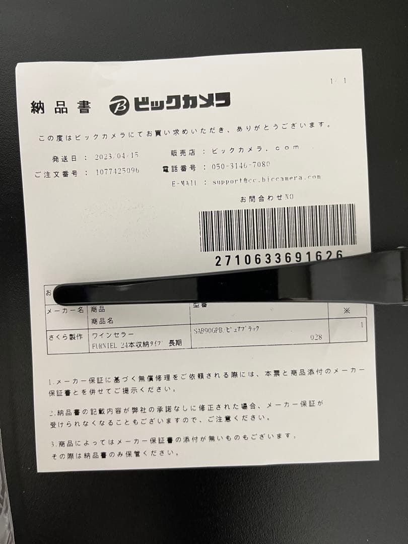 ワインセラー FURNIEL SAB-90G-PBブラック