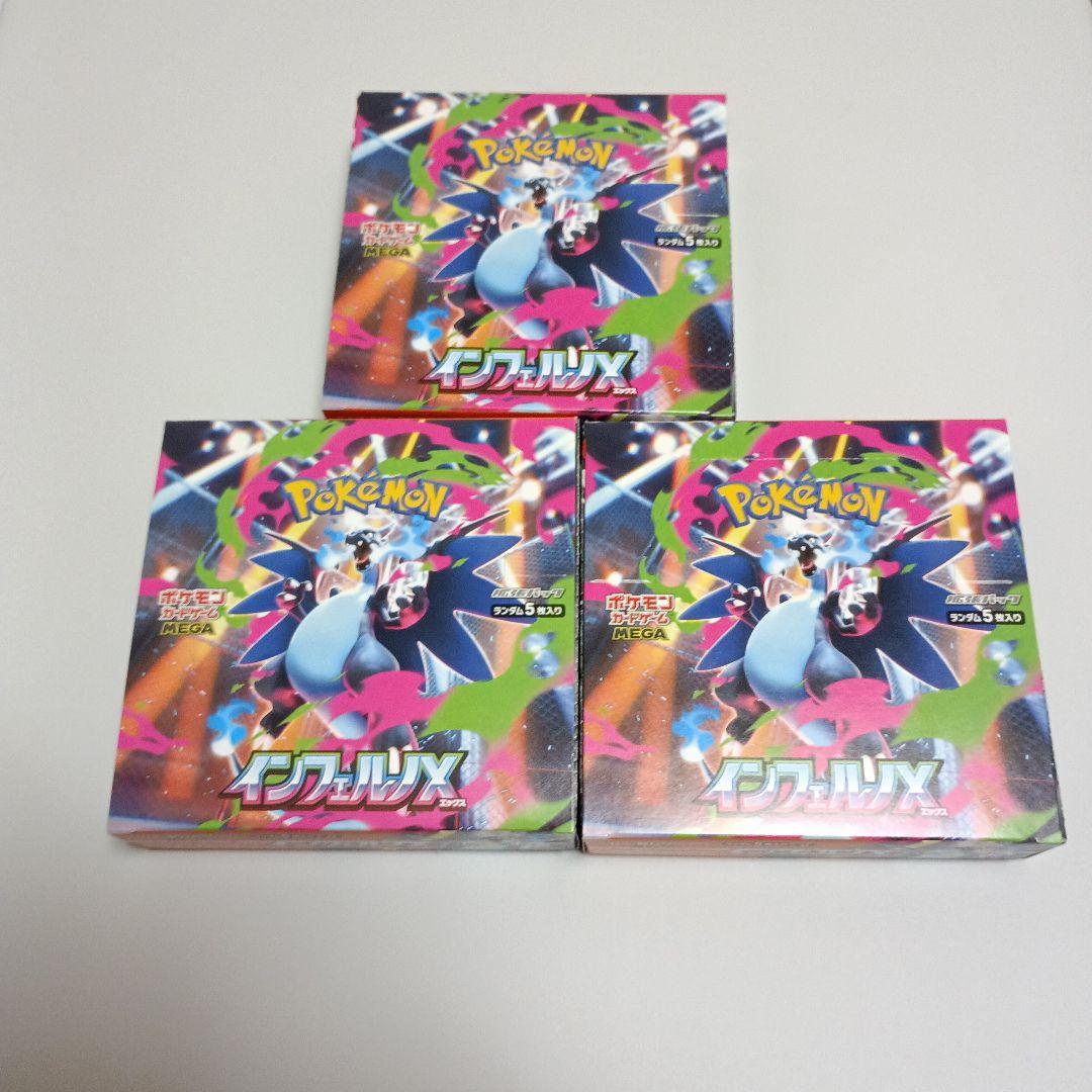 ポケモンカード　インフェルノX　3BOX　シュリンク無　ペリペリ付 新品未開封品