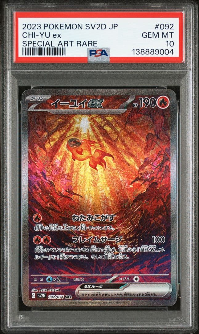 【PSA10】イーユイex SAR