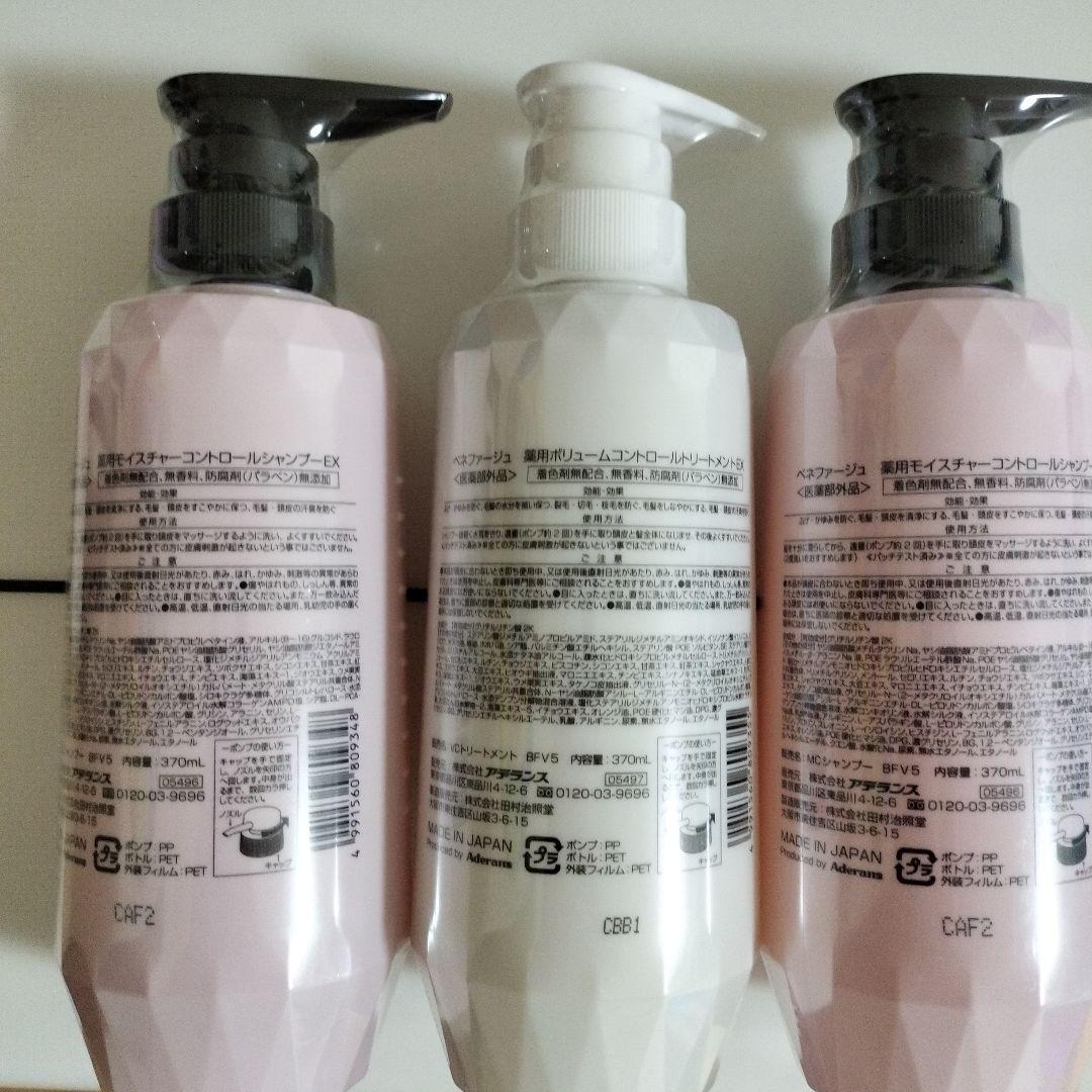 アデランス　ベネファージュモイスチャーコントロールシャンプーEXセット