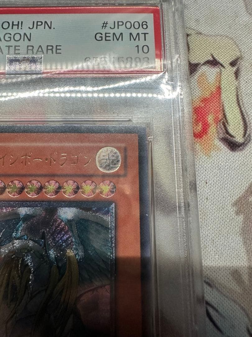 遊戯王　究極宝玉神レインボードラゴン　アルティメット　レリーフ　PSA10