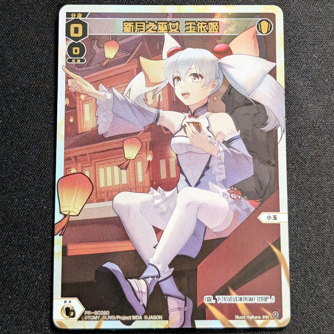 ウィクロス 新月の巫女 タマヨリヒメ 簡体中文版