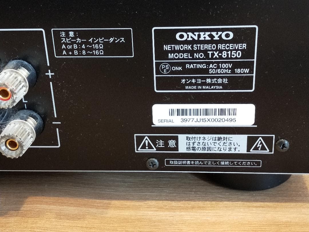 【動作確認済】ONKYO TX-8150 ネットワークステレオレシーバ
