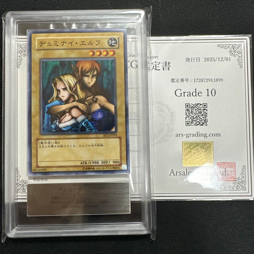 【ARS10】世界に1枚 BE版 ヂェミナイ・エルフ Gemini Elf