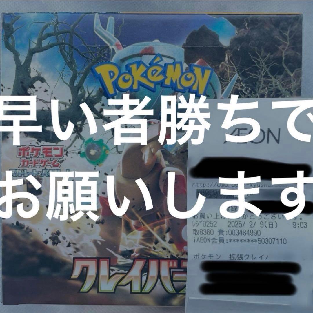 【当日発送】クレイバースト(Clay Burst) 1BOX