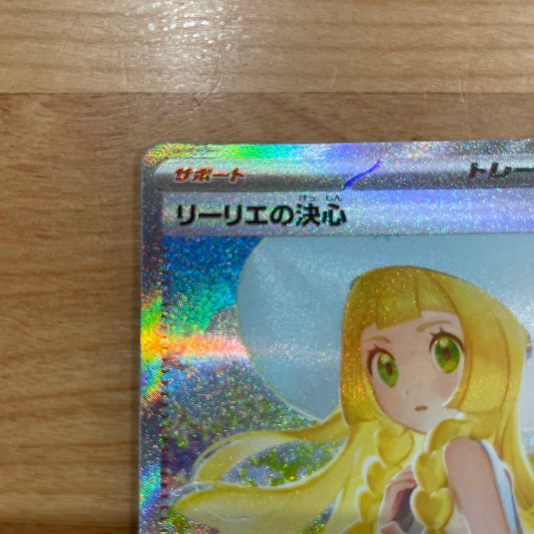 ド*ー様 ポケモンカード リーリエの決心 SAR