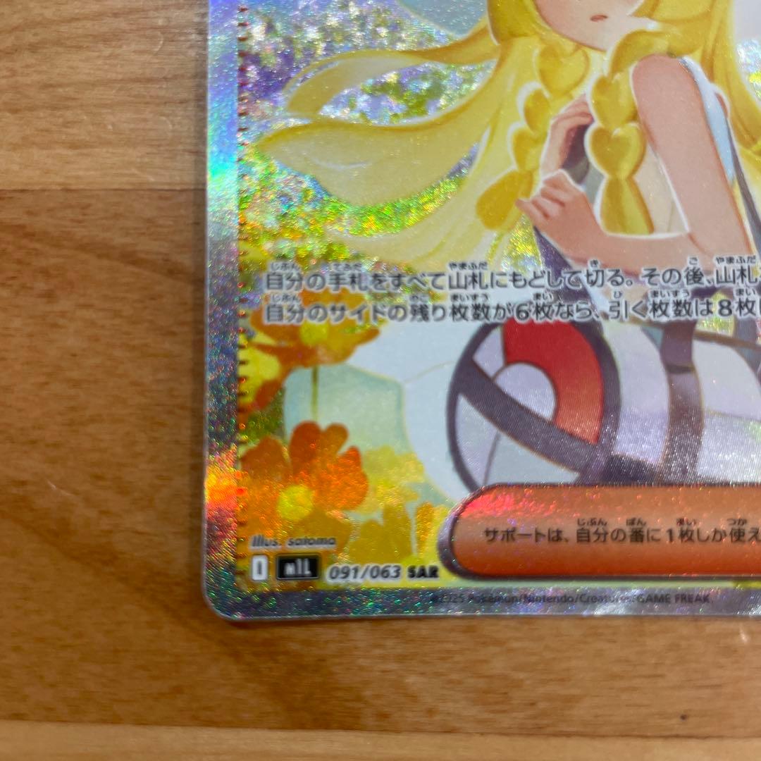 ド*ー様 ポケモンカード リーリエの決心 SAR