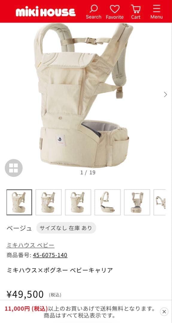 ミキハウス ベビーキャリア ヒップシート付き ベージュ