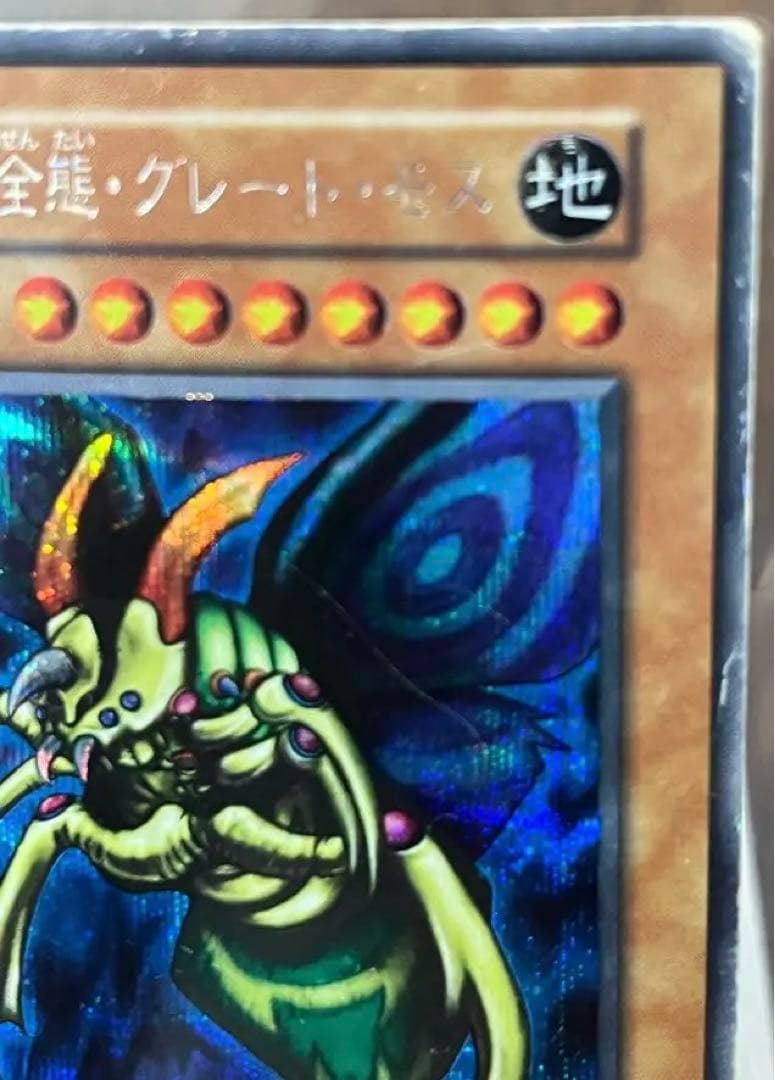 究極完全態・グレート・モス　初期