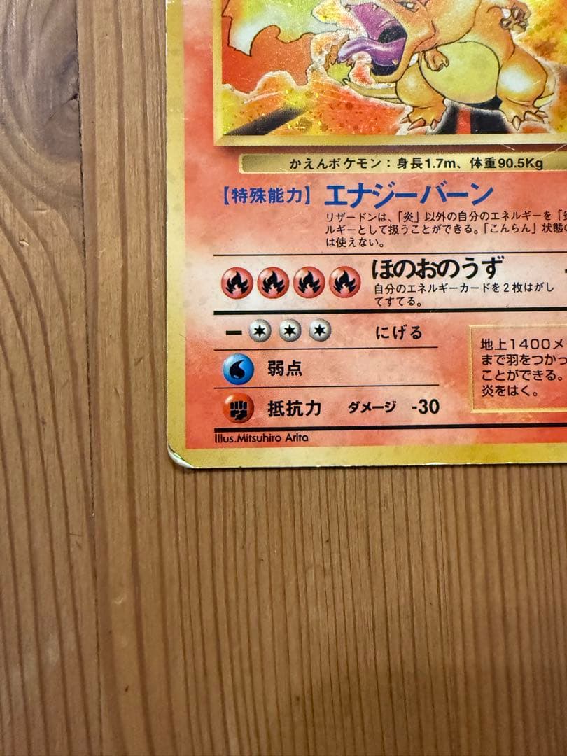 s*i様 リザードン ★ 第1弾拡張パック かえんリザードン（マークあり）