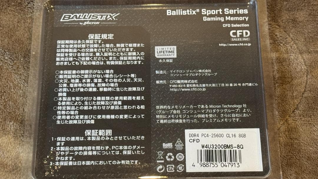 Ballistix Sport DDR4-3200 16GB メモリ