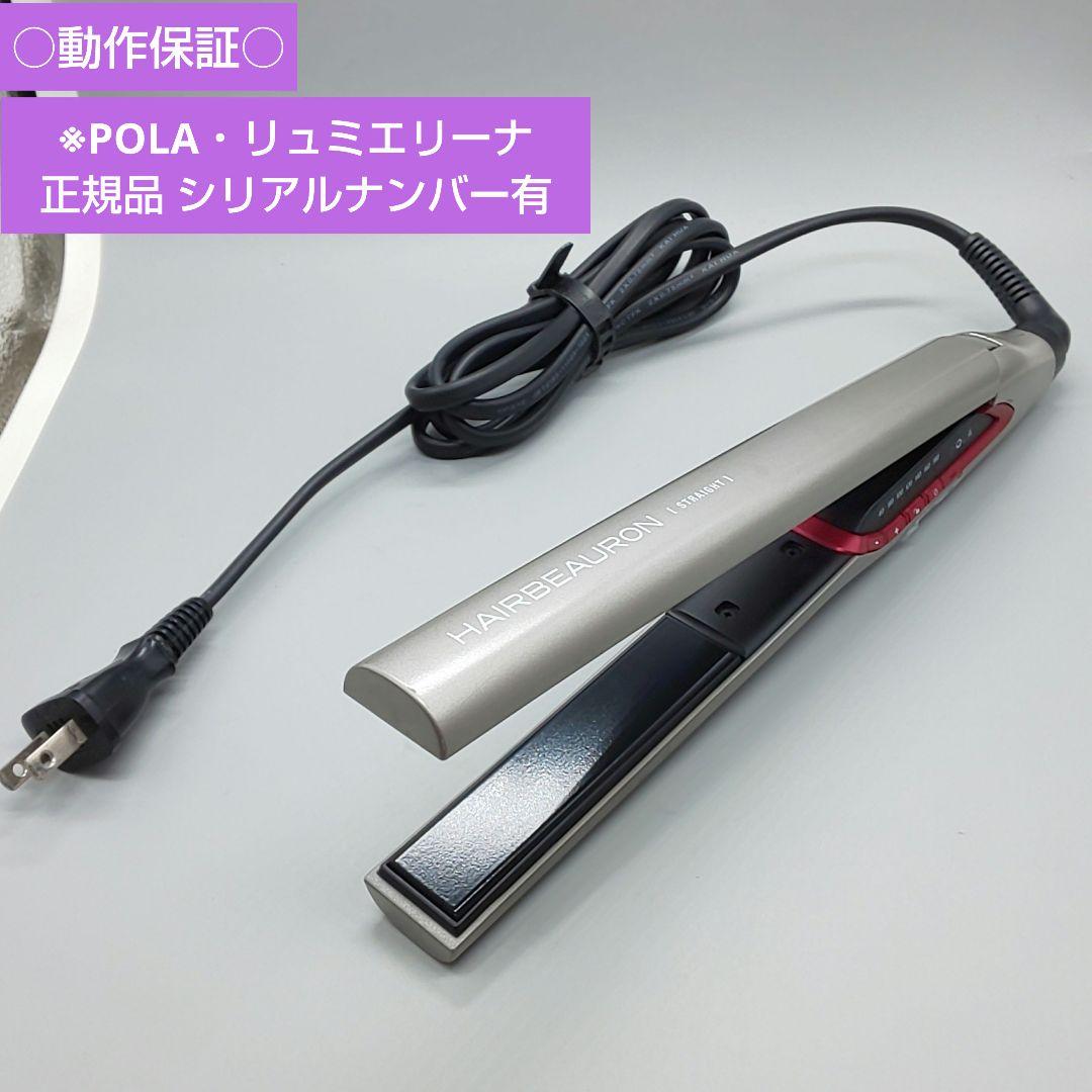 リュミエリーナ ヘアビューロン ポーラコラボ POLA《 正規品》173