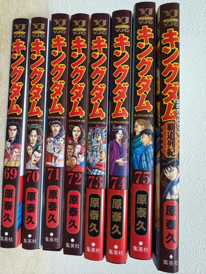 キングダム 1-75巻＋公式ガイドブック