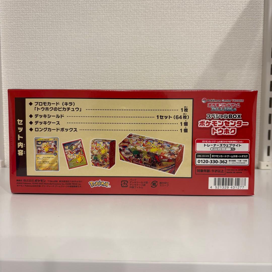 【シュリンク付•新品未開封】ポケモンカード トウホクBOX