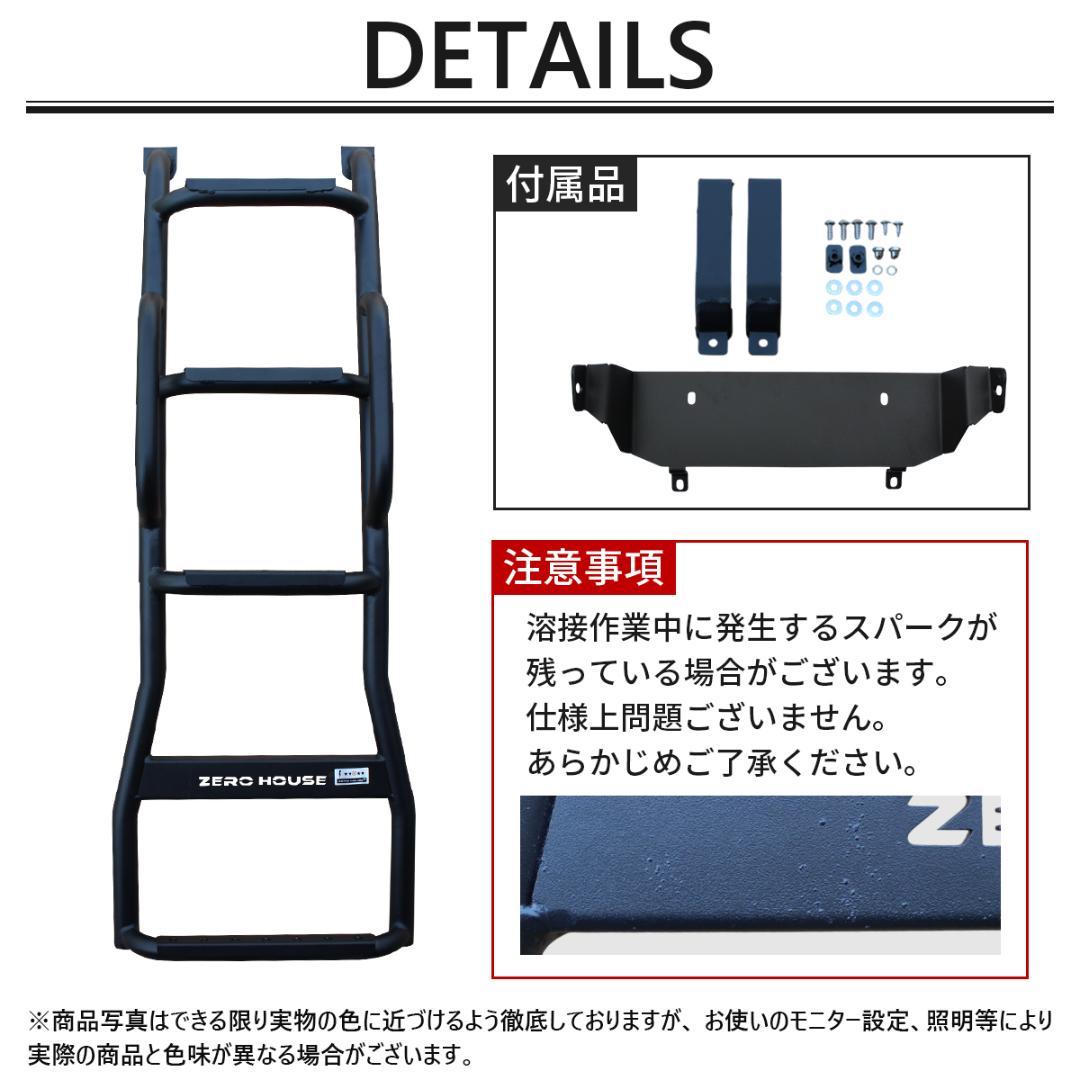 ミツビシ デリカD:5 前期 後期 リアラダー はしご スチール マットブラック