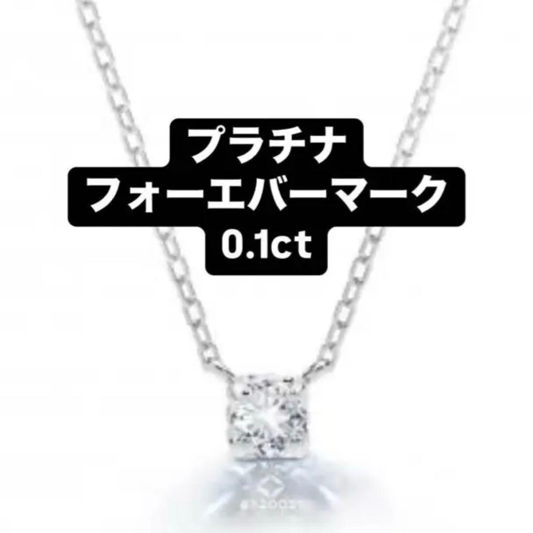 サマンサティアラ ネックレス プラチナ 一粒 ダイヤモンド フォーエバーマーク