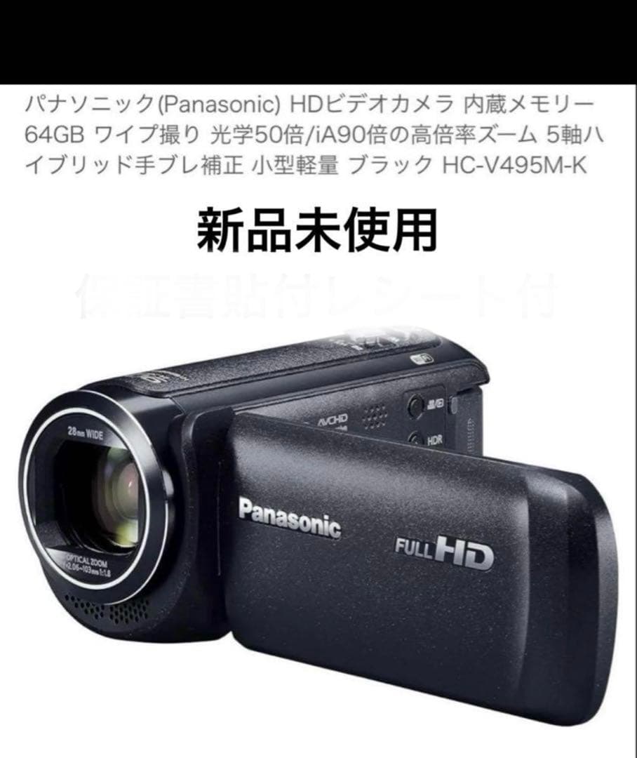新品未使用　Panasonic HC-V495M ビデオカメラ 64GB