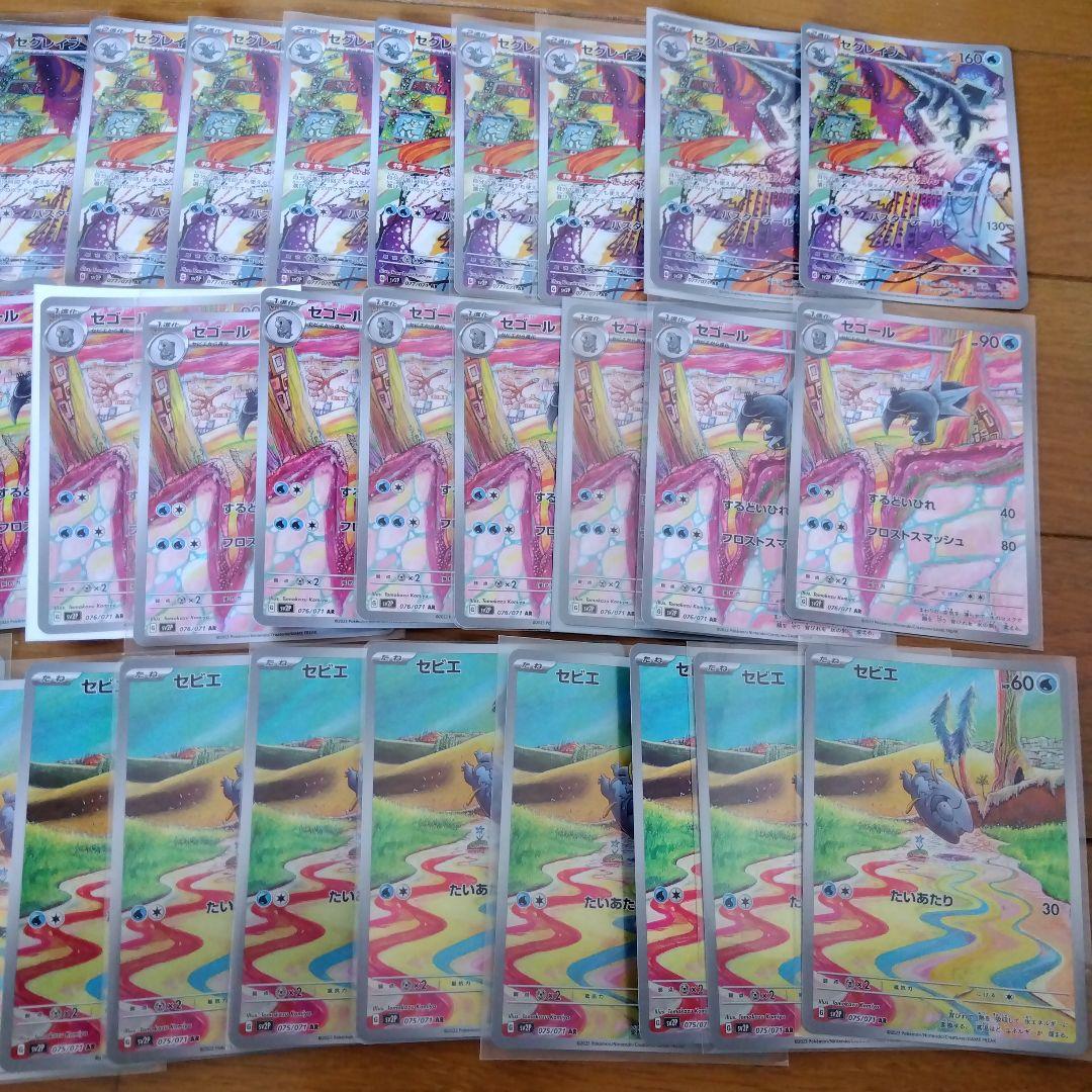 断捨離中　セグレイブ　AR、セゴール AR、セビエ　AR 30枚　@103