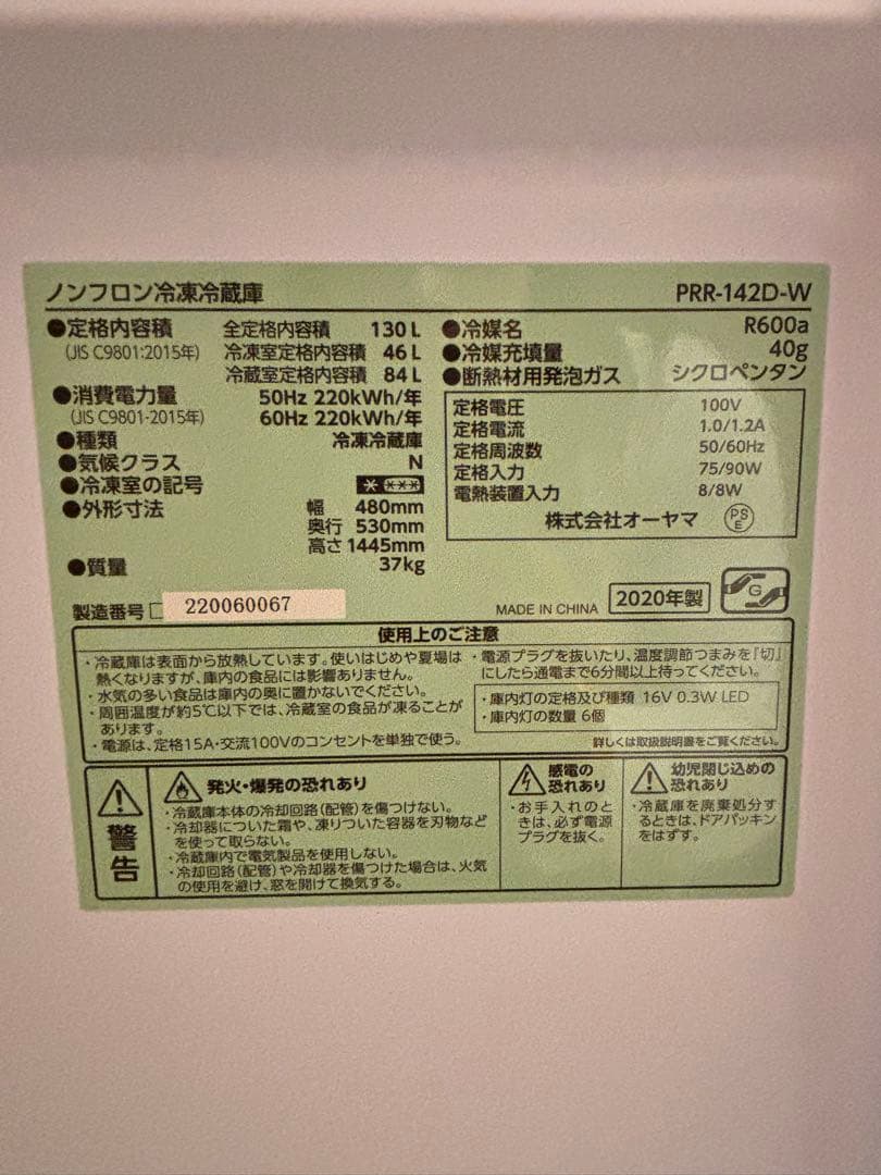 冷蔵庫 レトロ 冷凍冷蔵庫 130L オフホワイト