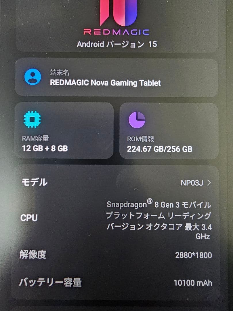 Androidタブレット本体 REDMAGIC Nova Gaming Tablet 12GB/256GB