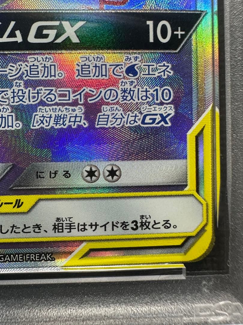 ヤドン&コダックGX　PSA9　HR　PSA