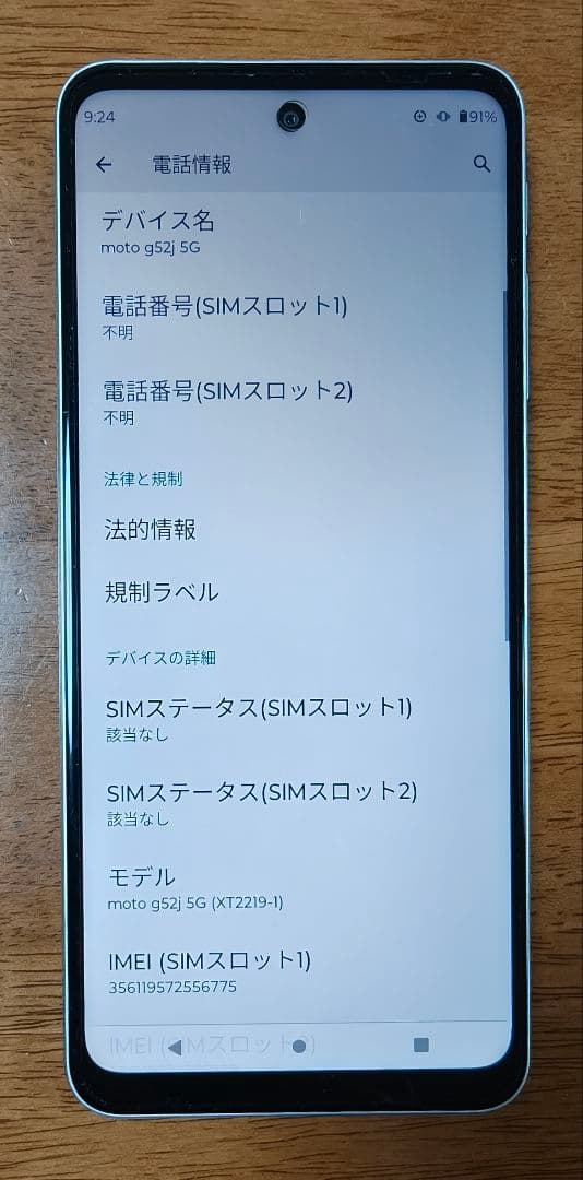 motorola moto g 9 5G II　スマホ　モトローラ　スイカ