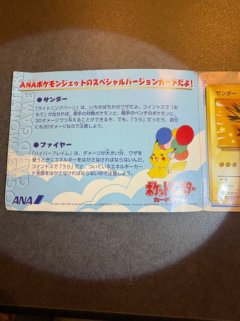 ANA サンダー ファイヤー ポケモンカードセット