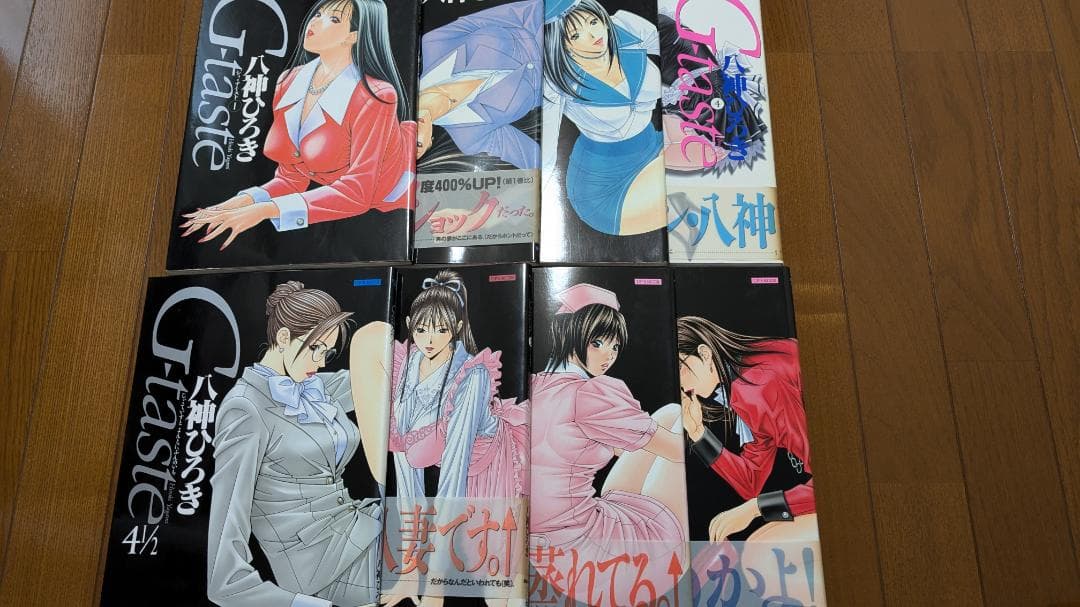 八神ひろき　G-taste　全巻セット