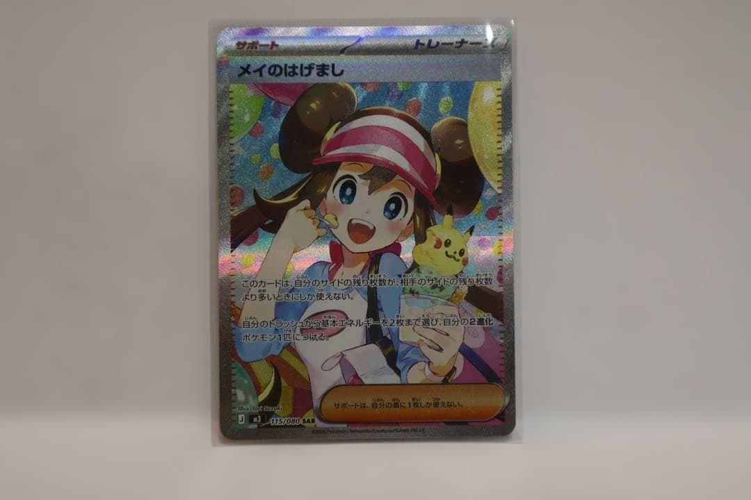 メイのはげまし ムニキスゼロ