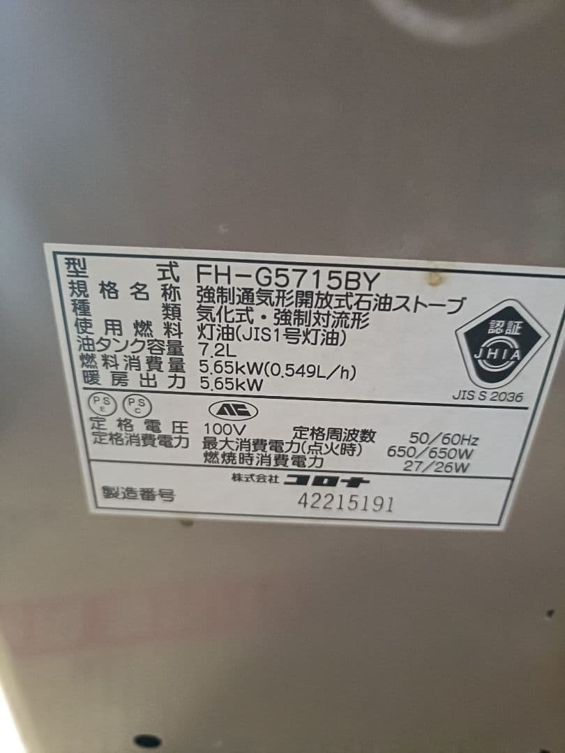 大容量パワーありコロナ7.2L石油 ファンヒーターFH-G5715BYタイヤ付き