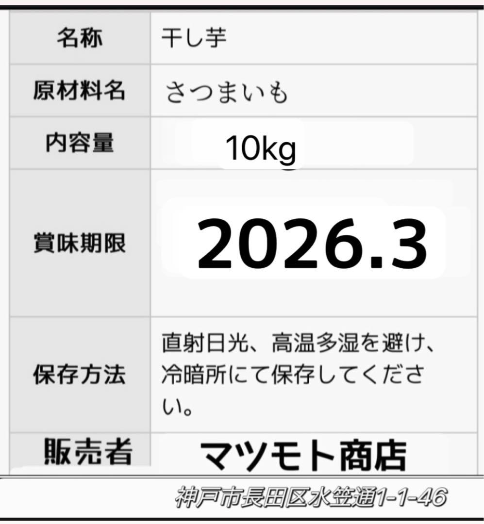 平切り干し芋2kg×5パック❣️無添加❣️天日乾燥❣️健康食品　ホクホク系　訳あり