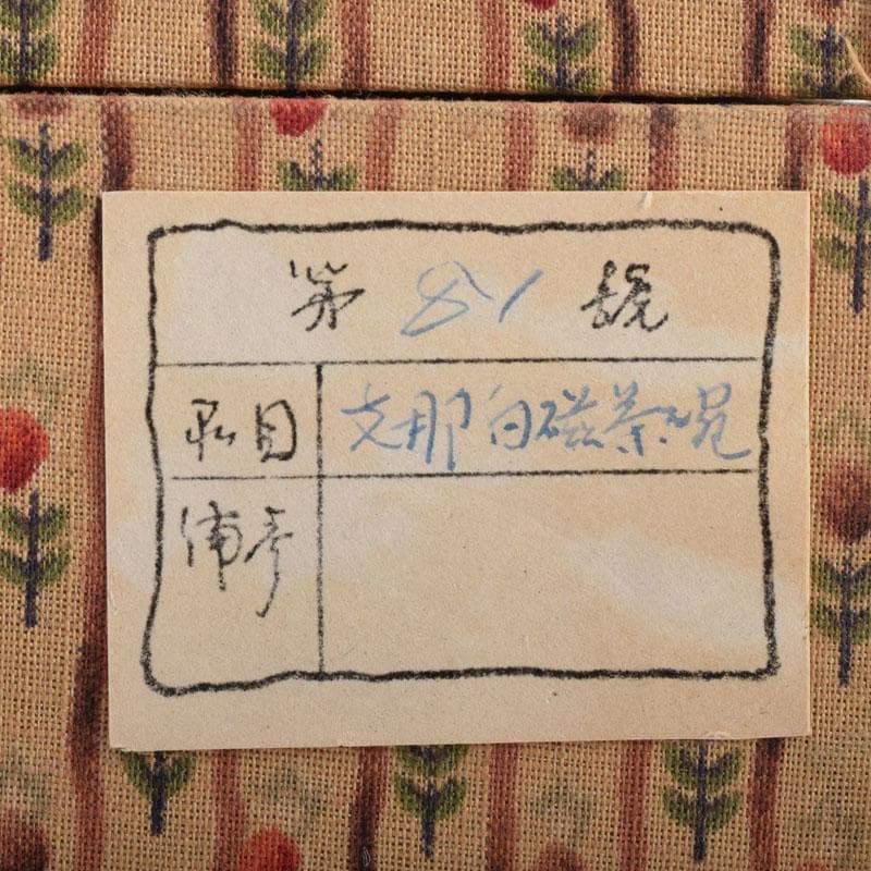 朝鮮美術　李朝　高麗白磁　茶碗　M　R8644