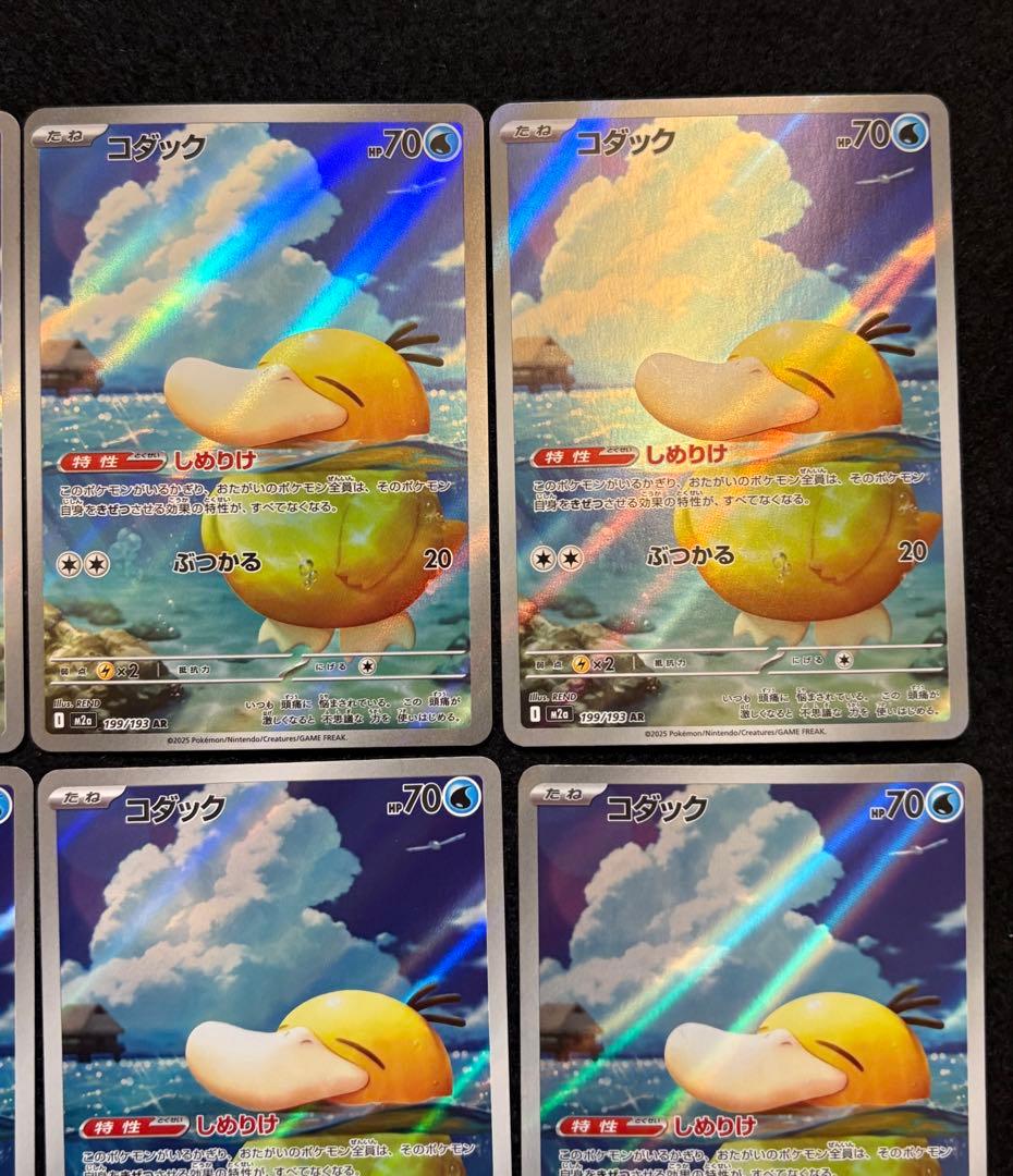 ポケカ【コダック AR】12枚セット