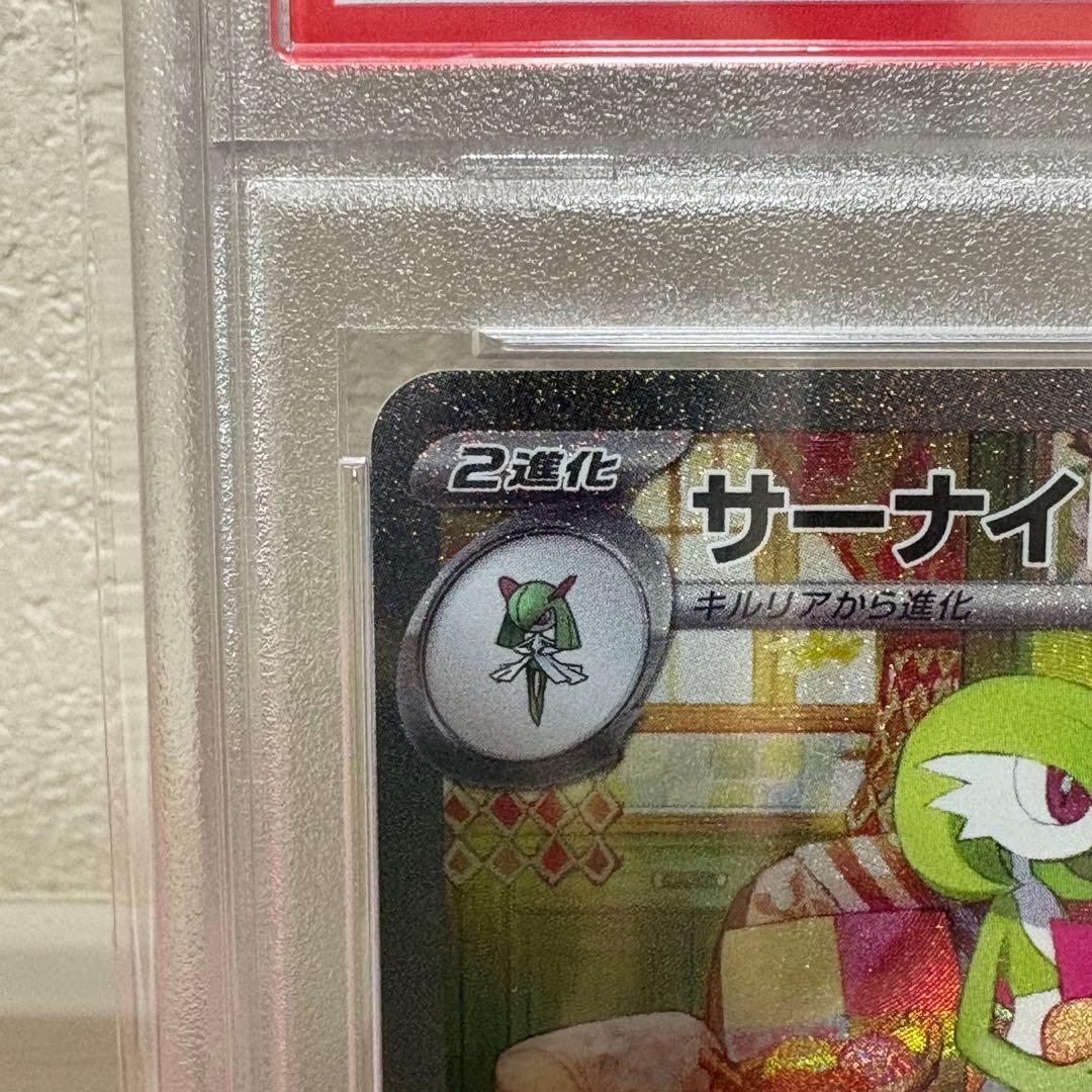 【psa10】サーナイトex SAR 101/078