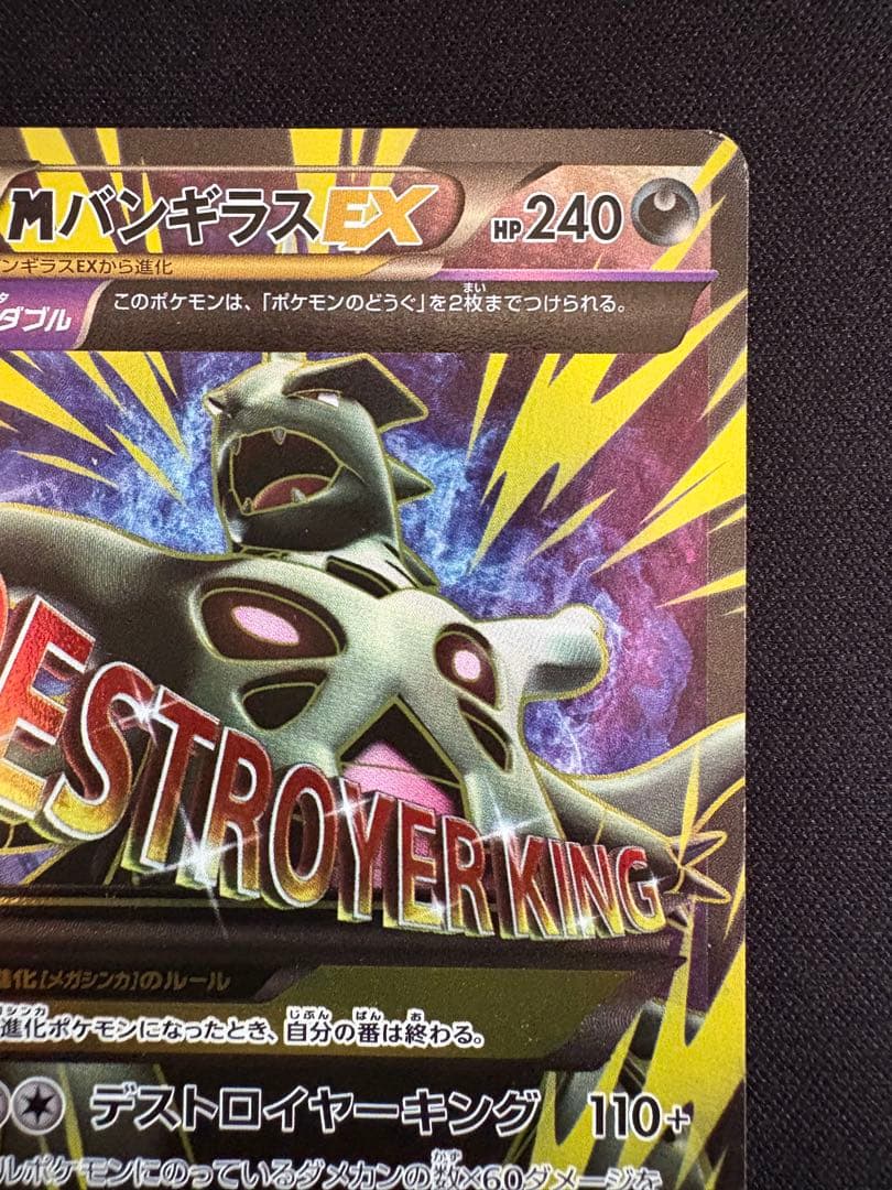 MバンギラスEX SR XY7 バンデットリング 090/081