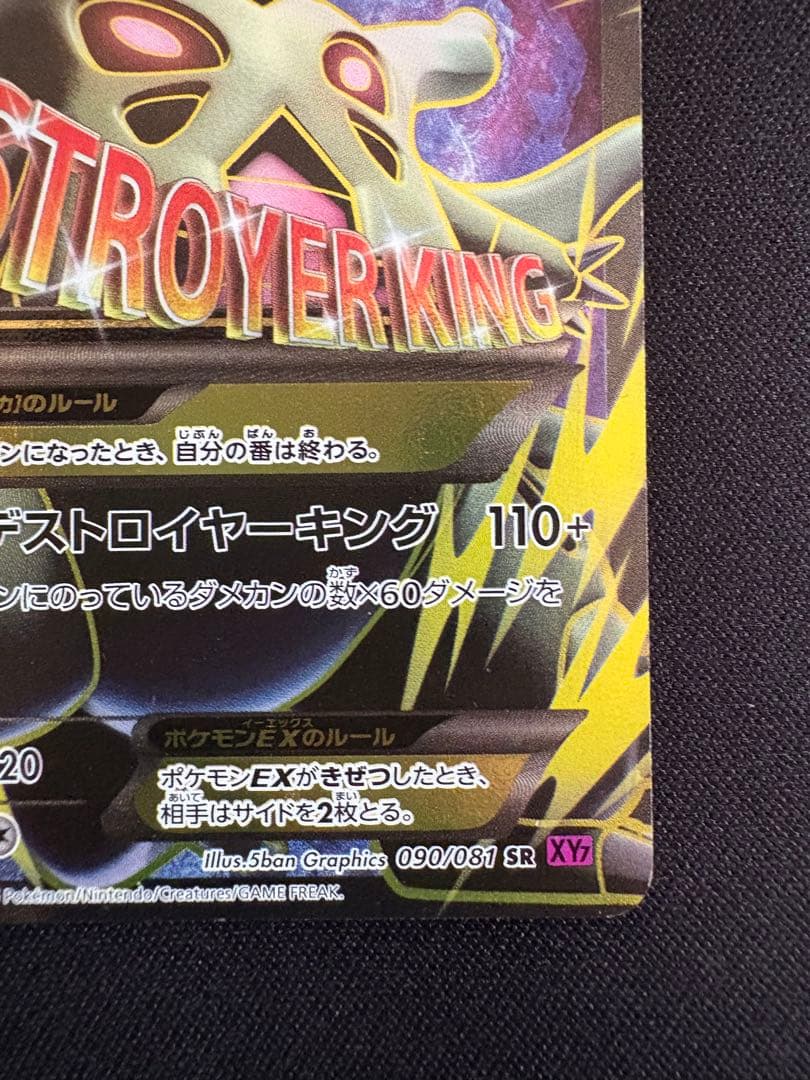 MバンギラスEX SR XY7 バンデットリング 090/081