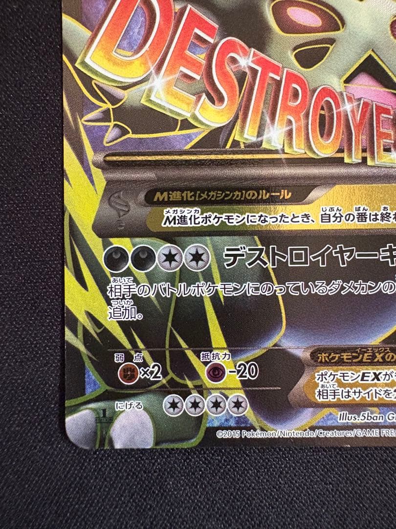 MバンギラスEX SR XY7 バンデットリング 090/081