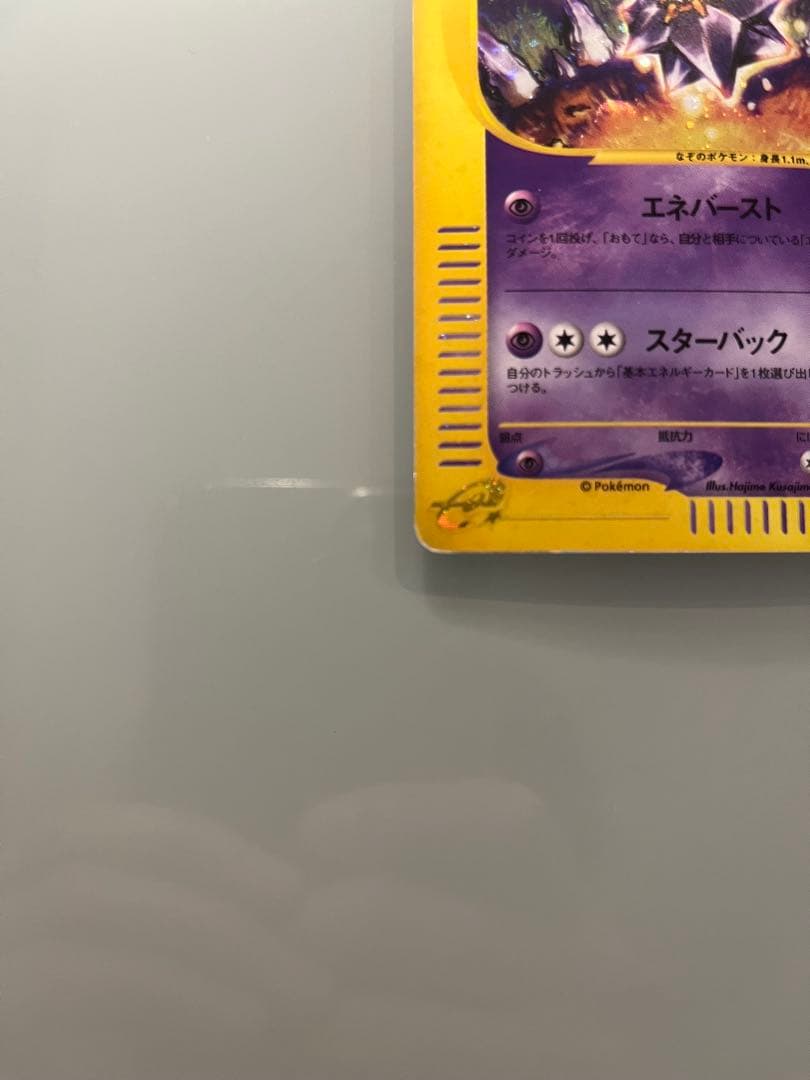 スターミー ★ 拡張パック第4弾 裂けた大地 045/088