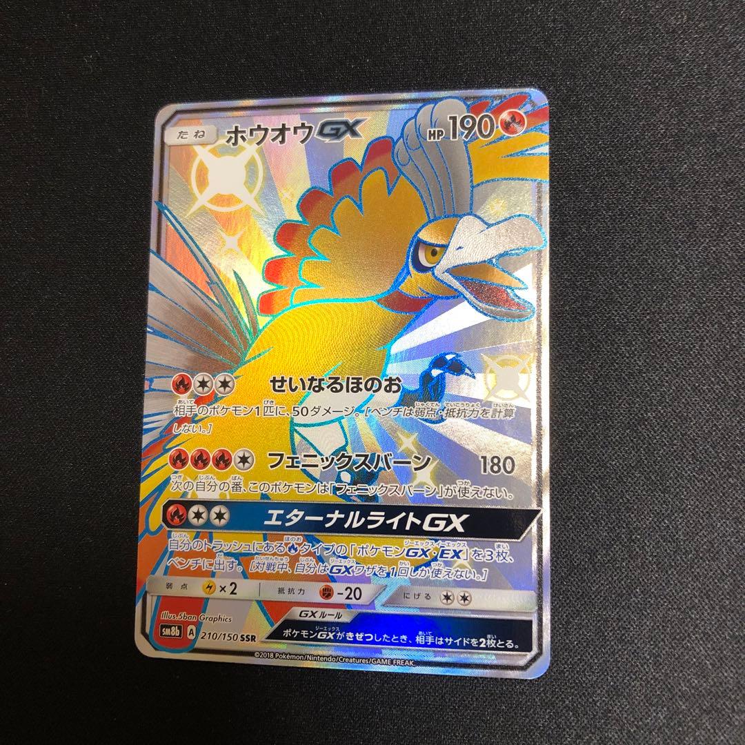 【ポケモンカード】超貴重！絶版　ホウオウGX SSR 色違い　神イラスト