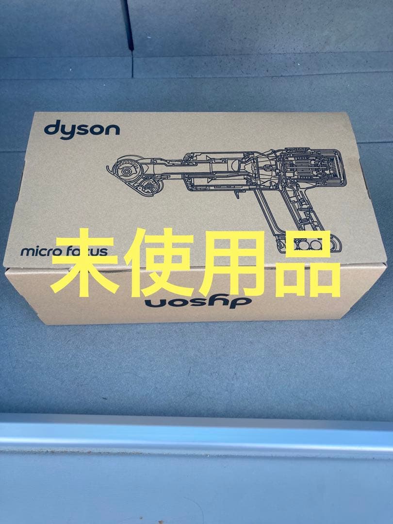 Dyson Micro Focus Clean HH17 未使用品