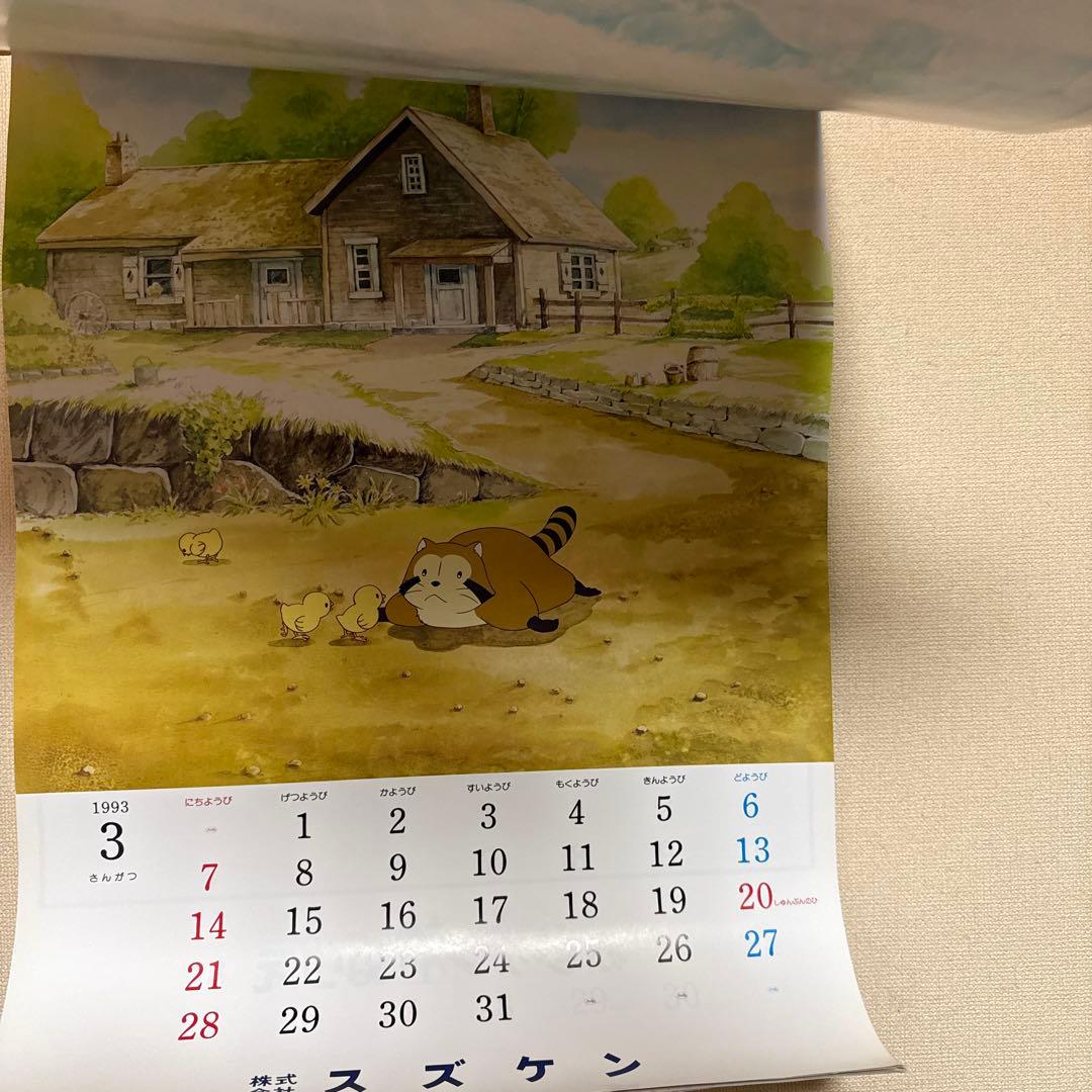 昭和レトロファミリーカレンダー93年