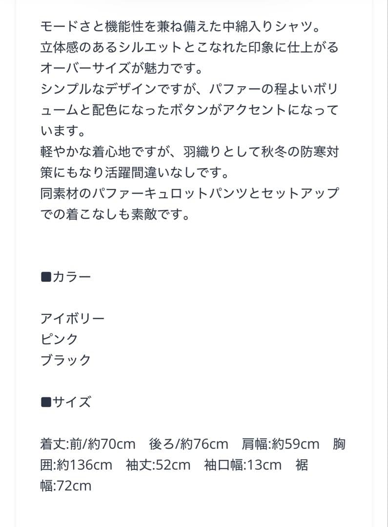 MACHATT 25AW パファーシャツ ピンク