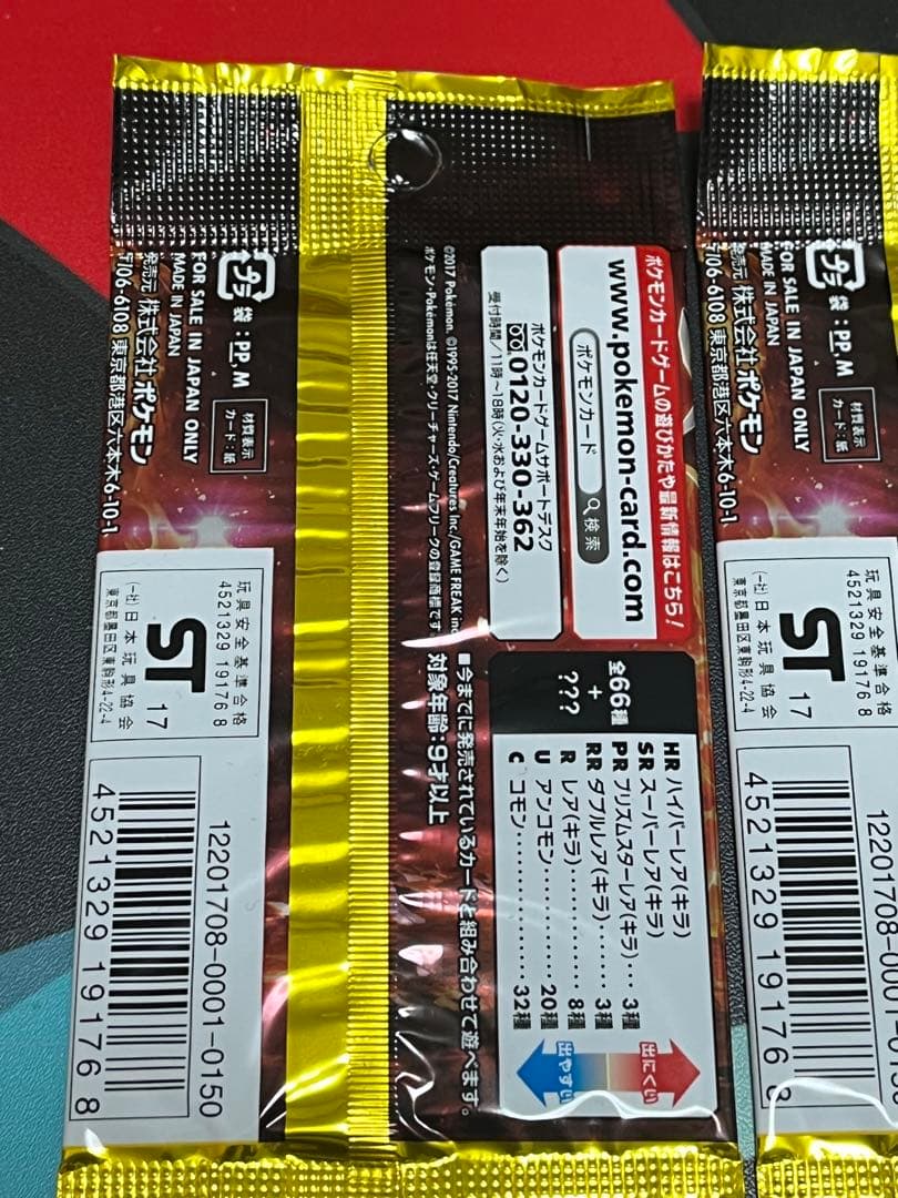 ケ*レ様 ポケモンカード未開封パック絶版　ウルトラサン　初回製造版3パック