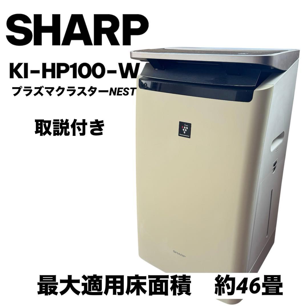SHARP 加湿空気清浄機　KI-HP100-W プラズマクラスターNEST