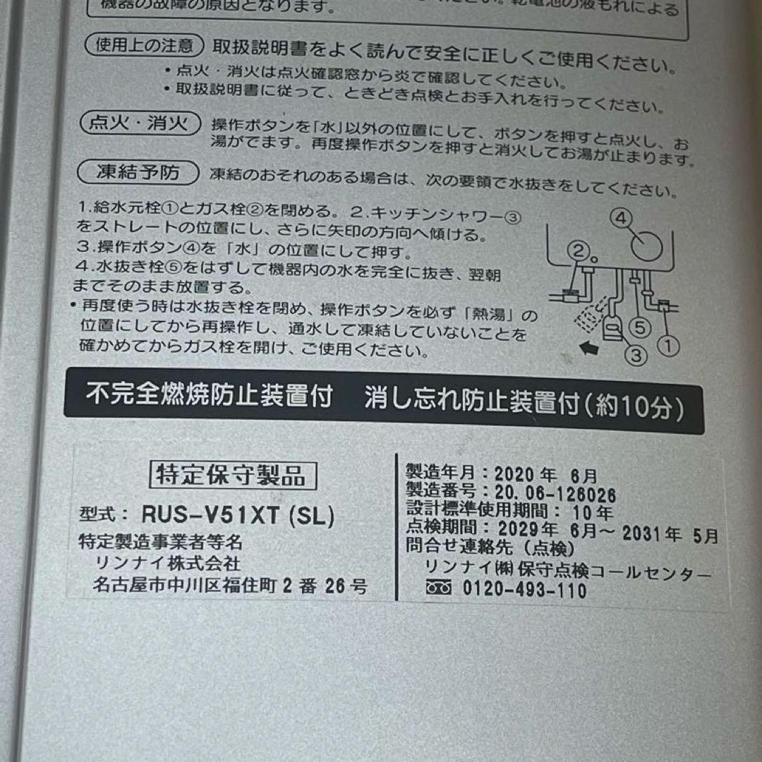 【ママさん】Rinnai瞬間湯沸かし器(LPガス) RUS-V51XT
