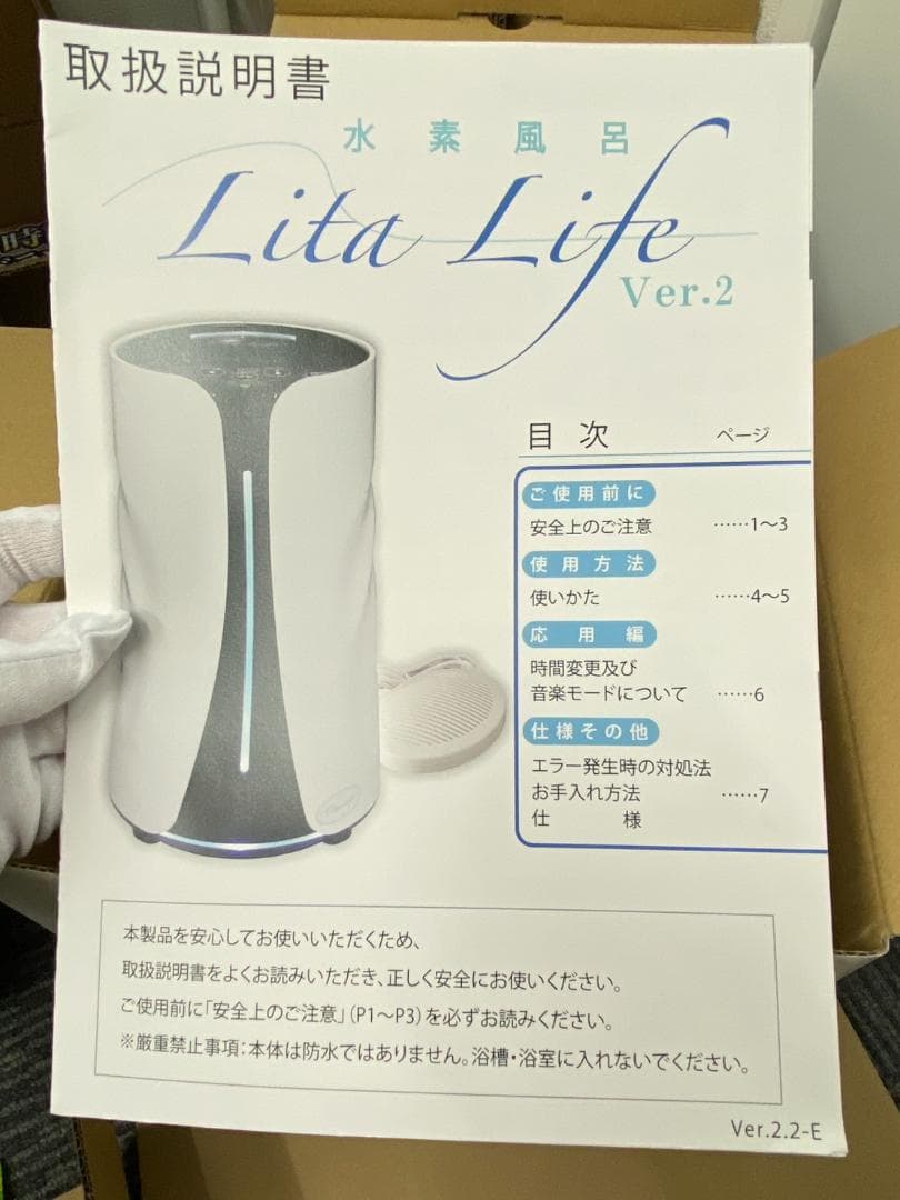 3連休値引き！【超美品】Lita Life（リタライフ） 水素風呂 ver.2