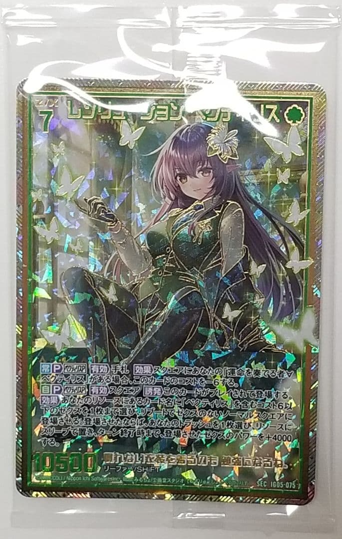 Z/X ゼクス レゾリューション ペクティリス SEC シークレット シク