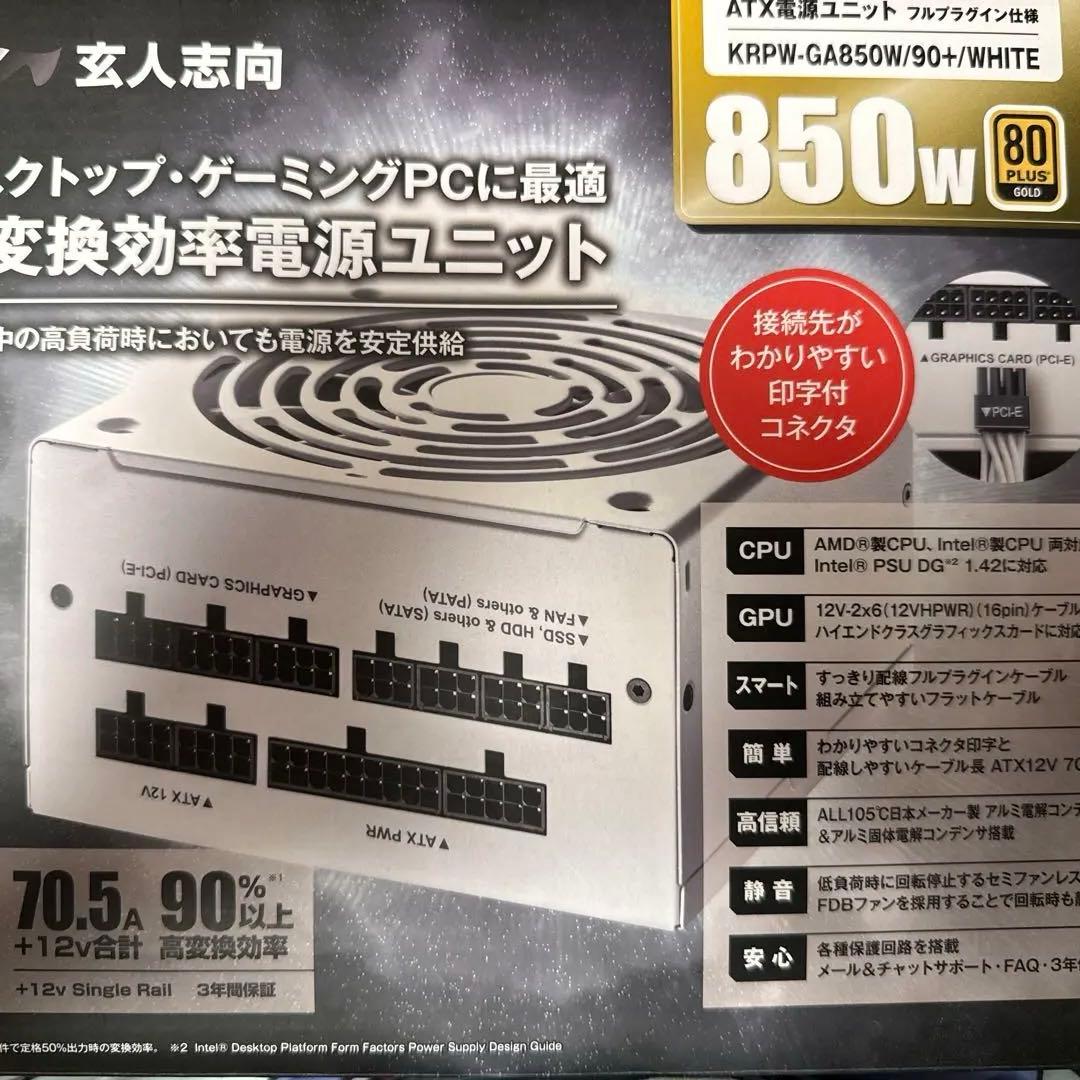電源ユニット 850W ATX KRPW-GA850W/90+/WHITE