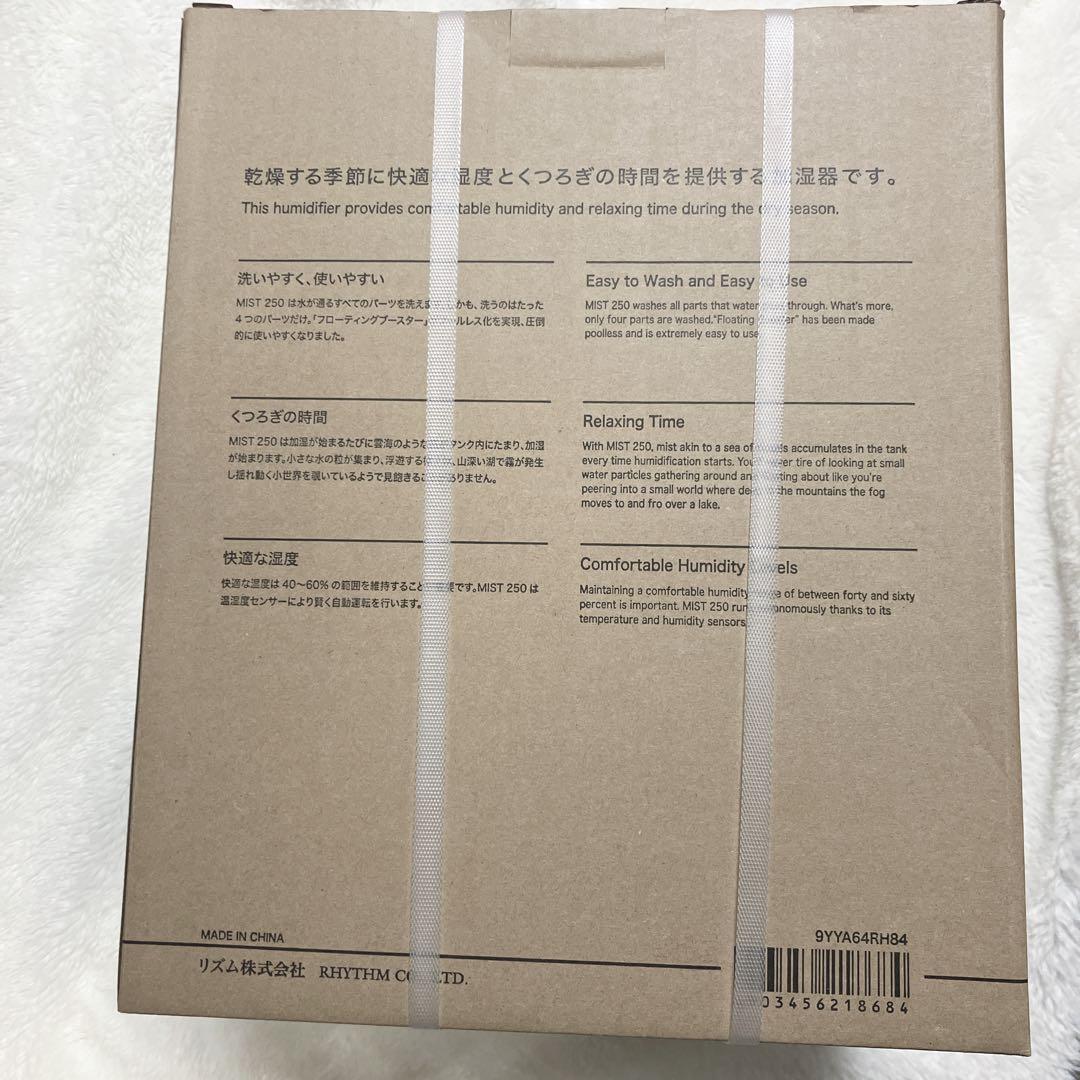 【超特価】 RHYTHM MIST 250 ウォームグレー 加湿器