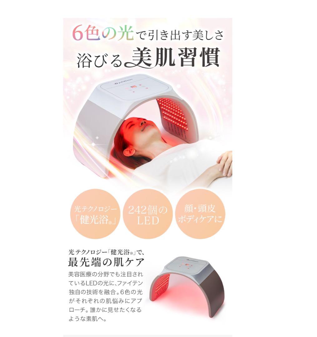 phiten 健康光浴ドーム